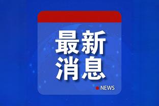 媒体人：如果这两天康复正常，克雷桑客战横滨登场可能很大、很大